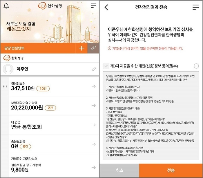보험검진데이터 자동 송출 서비스 앱 화면. (이미지=한화생명)