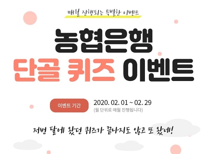 (이미지=농협은행)