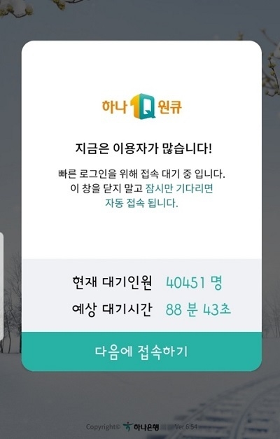 하나은행 앱 ‘하나원큐’ 화면 캡쳐. (사진=연합뉴스)