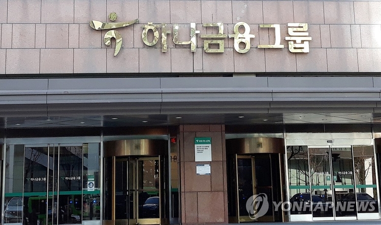 하나금융그룹. (사진=연합뉴스)
