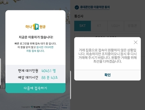 하나은행 앱 '하나원큐' 캡처. (이미지=연합뉴스)