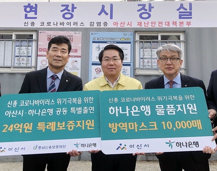 윤순기 하나은행 충청영업그룹 총괄대표(사진 오른쪽)와 오세현 아산시 시장(사진 가운데), 유성준 충남신용보증재단 이사장(사진 왼쪽)이 7일 아산시 재난안전대책본부에서 진행된 협약식에서 기념촬영을 하고 있다. (사진=하나은행) 