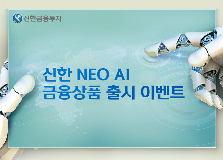 사진=신한금융투자