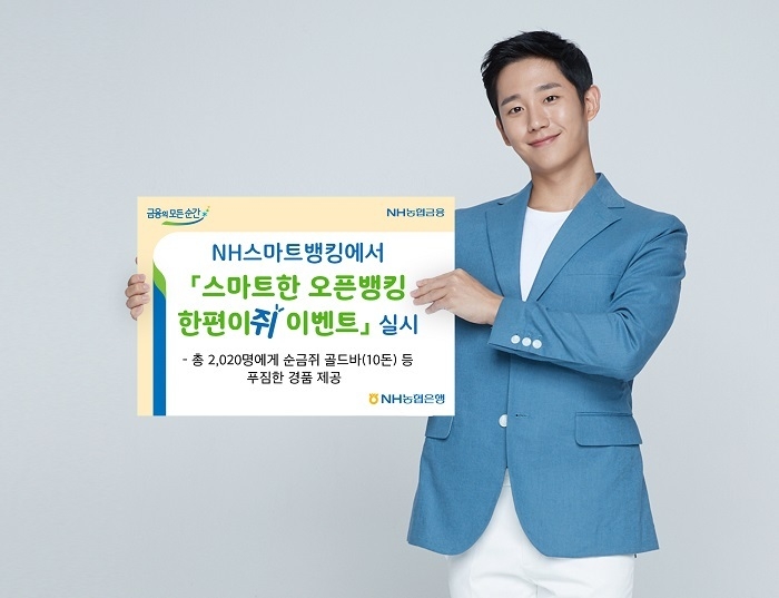 (사진=농협은행)