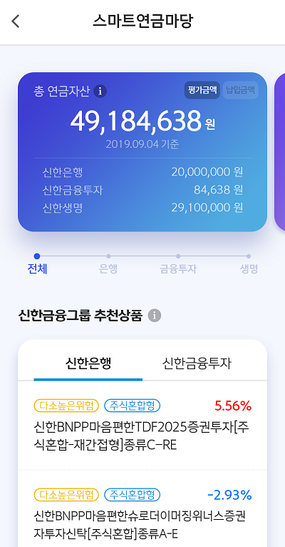 스마트연금마당 어플리케이션 접속 화면. (이미지=신한금융)