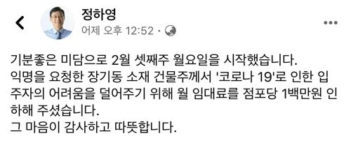 정하영 김포시장 SNS 갈무리