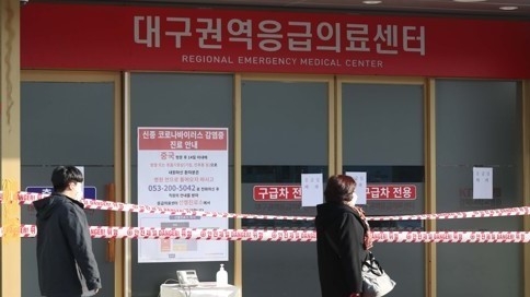 대구서 '코로나19' 확진자 다수…경대병원 응급실 폐쇄(사진:연합뉴스)