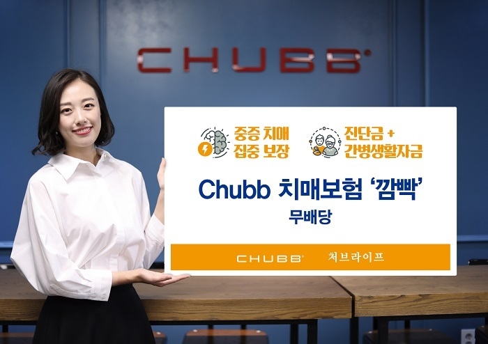 (사진=처브라이프생명)