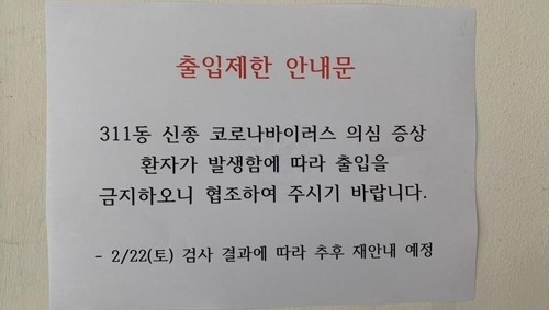 서울대 화학공정신기술연구소 건물에 게시된 안내문(사진:연합뉴스)
