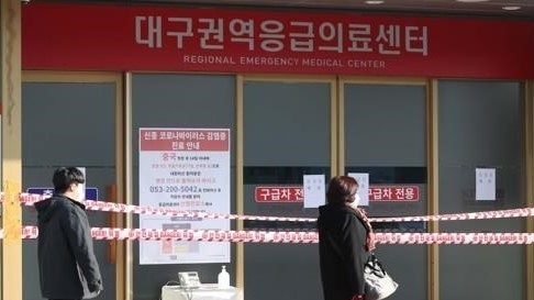대구서 '코로나19' 확진자 다수…경대병원 응급실 폐쇄(사진:연합뉴스)