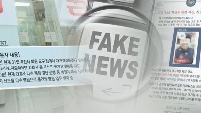 <strong>코로나19 가짜뉴스 기승 (CG:연합뉴스)</strong>