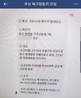 맘카페에 올라온 코로나19 확진자 발생보고(사진:연합뉴스)