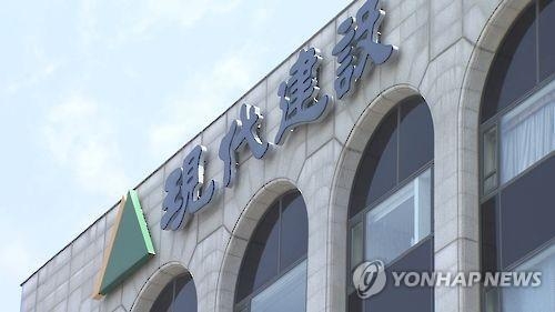 현대건설 사옥 사진=연합뉴스