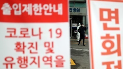 코호트 격리 중인 한마음창원병원(사진:연합뉴스)