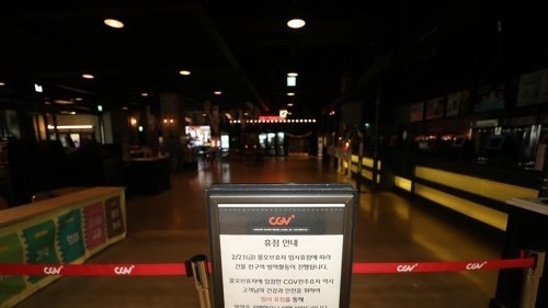 불 꺼진 CGV(사진:연합뉴스)
