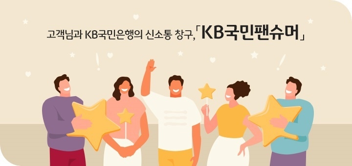 (이미지=KB국민은행)