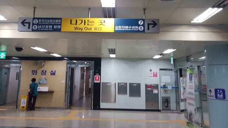 대전역 8번출구 안내판에 표기된 '신천지예수교회'(독자 제공)