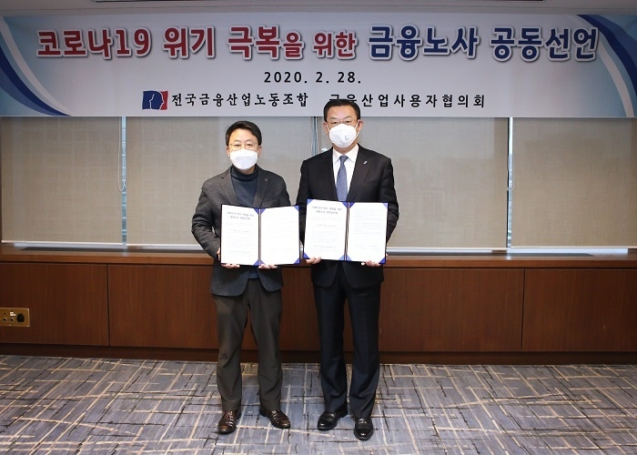 김태영 금융산업사용자협의회 회장(오른쪽)과 박홍배 금융산업노동조합 위원장(왼쪽)이 28일 서울 명동 소재 은행회관에서 코로나19 위기 극복을 위한 금융노사 공동선언문에 서명한 후 기념촬영을 하고 있다. (사진=금융산업사용자협의회)