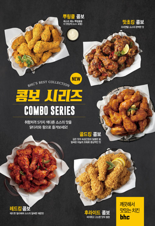 (사진=bhc치킨)