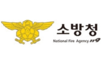 소방청(사진:연합뉴스)
