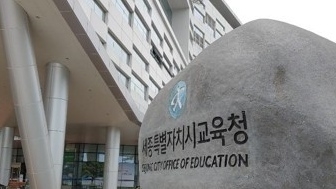 세종시교육청(사진:연합뉴스)
