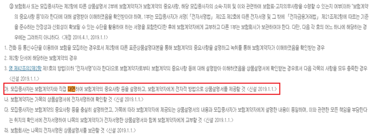 보험업감독규정 제4-35조의2 제3항 중 일부. (이미지=법제처 국가법령정보센터)