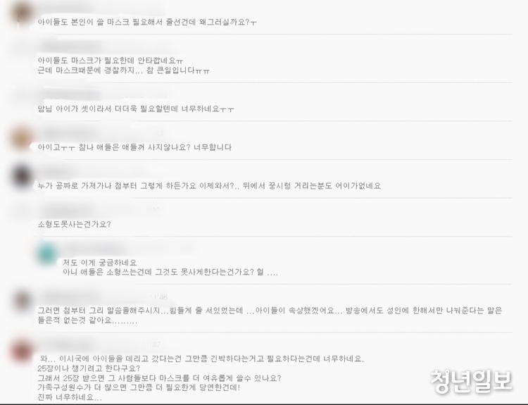 인터넷 한 맘카페에 올라온 게시글.