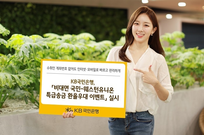 (사진=KB국민은행)