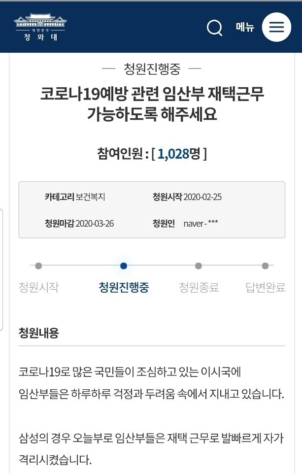지난달 25일 청와대 국민청원에는 임산부들의 재택근무를 가능하게 해달라는 글이 올라왔다. 출퇴근 중 인파와 섞인 임산부 직원들은 코로나 바이러스에 감염될 수 있다는 불안감에 시달리고 있다.