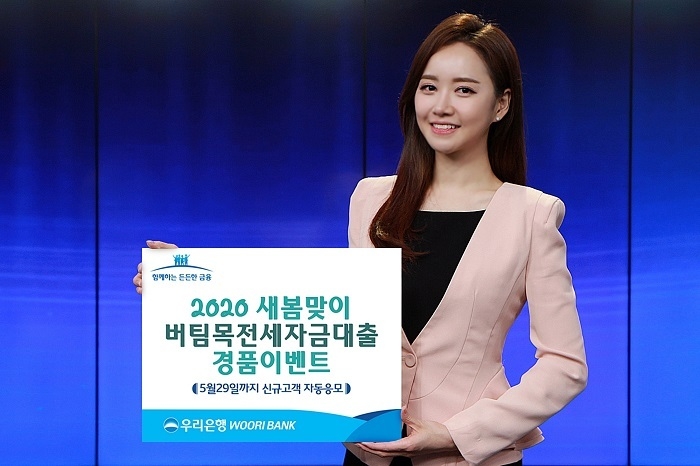 (사진=우리은행)