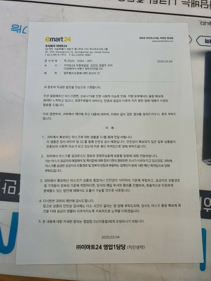 이마트24 본사가 점주협의회 측에 보낸 답변서. (사진=이마트24점주협의회)