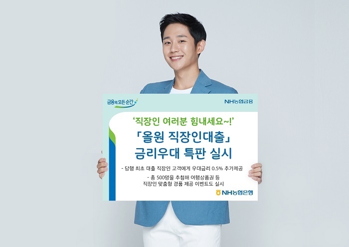 (사진=농협은행)