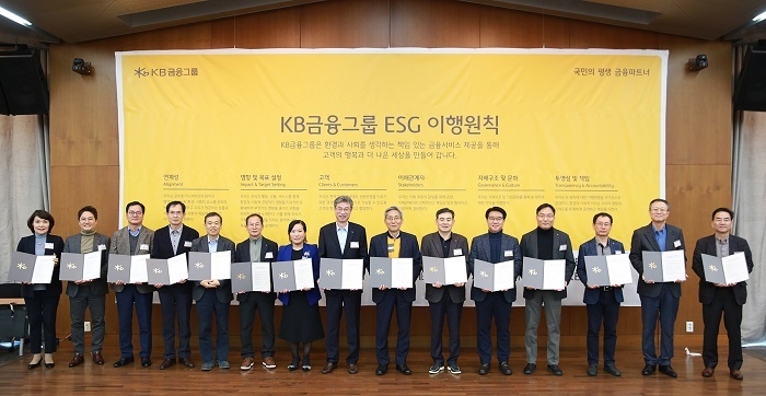지난 1월 3일, KB증권 용인연수원에서 ‘KB금융그룹 ESG 이행원칙’에 서명을 하고 기념촬영 중인 윤종규 KB금융그룹 회장 및 계열사 대표이사진. (사진=KB금융)