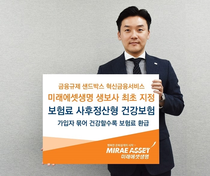 (사진=미래에셋생명)