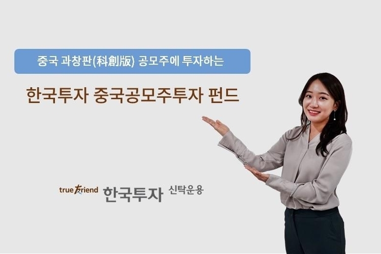 사진=한국투자신탁운용
