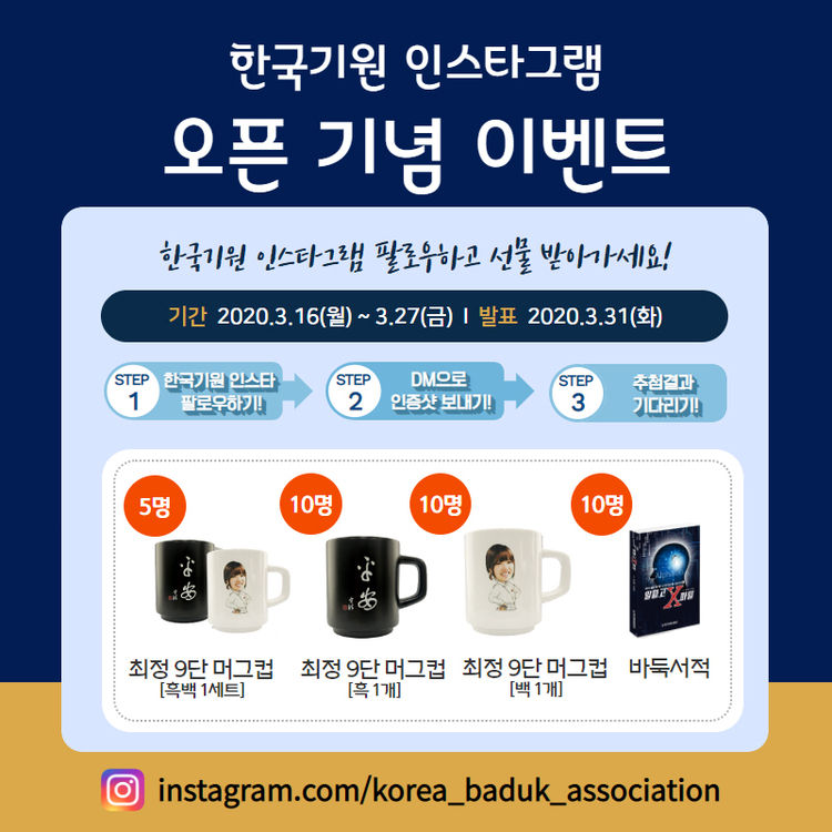 자료=한국 기원 인스타 그램