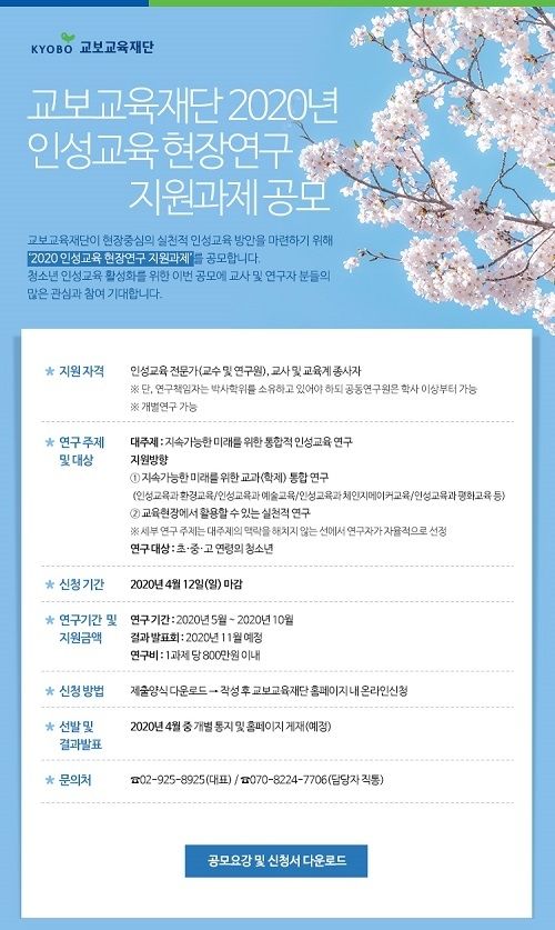(이미지=교보교육재단)