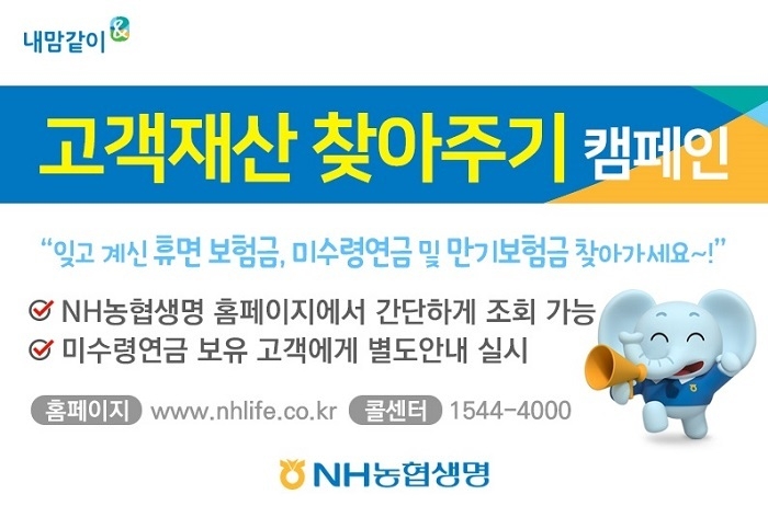 (이미지=농협생명)