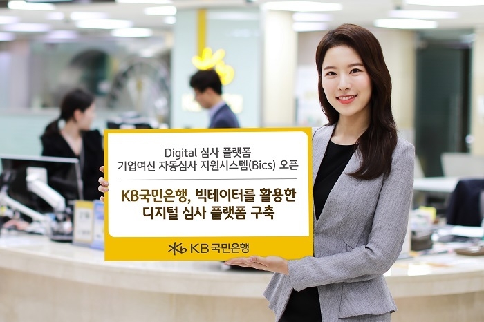 (사진=KB국민은행)