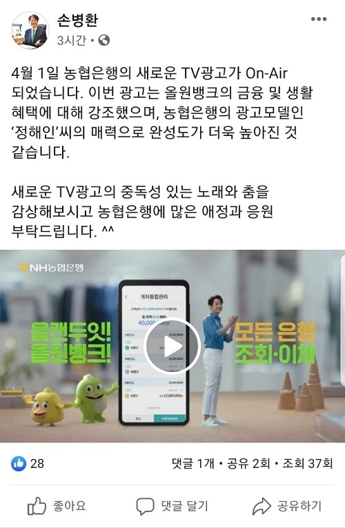 (이미지=손병환 농협은행장 페이스북)