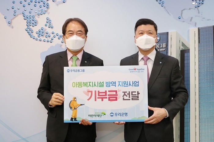 우리은행은 지난 1일 서울 중구 우리은행 본점에서 ‘아동복지시설 방역 지원 사업’ 후원금을 초록우산 어린이재단에 전달했다고 2일 밝혔다. 권광석(오른쪽) 우리은행 은행장이 이제훈 초록우산 어린이재단 회장과 기념촬영을 하고 있다. (사진=우리은행)