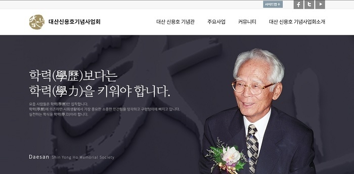 (이미지=대산신용호기념사업회 홈페이지)