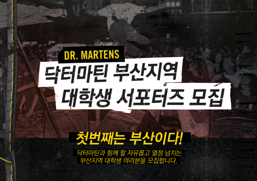 자료=닥터마틴