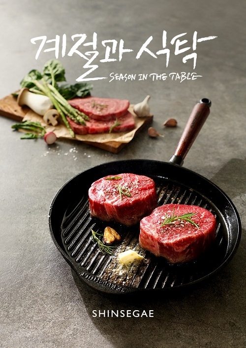 (이미지=신세계백화점)