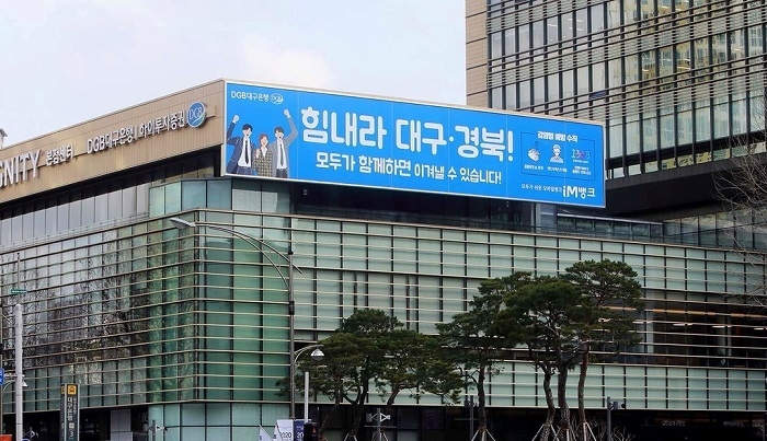 (사진=대구은행)