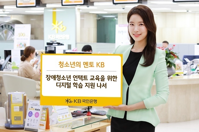 (사진=KB국민은행)