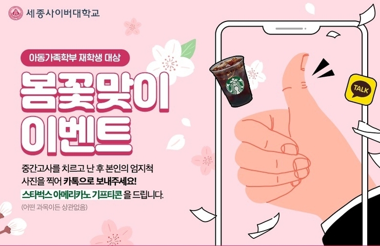 자료=세종 사이버대학교