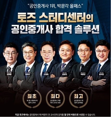 자료=토즈 스터디센터