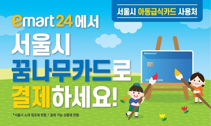 (이미지=이마트24)