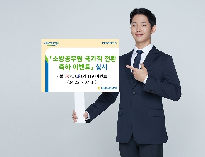 (사진=농협은행)